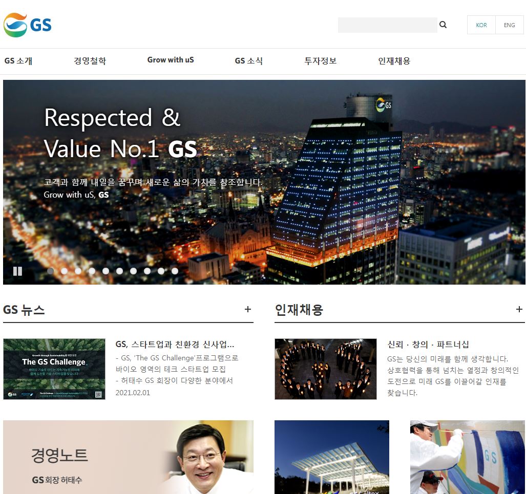  GS 배당금(2020년 배당금)