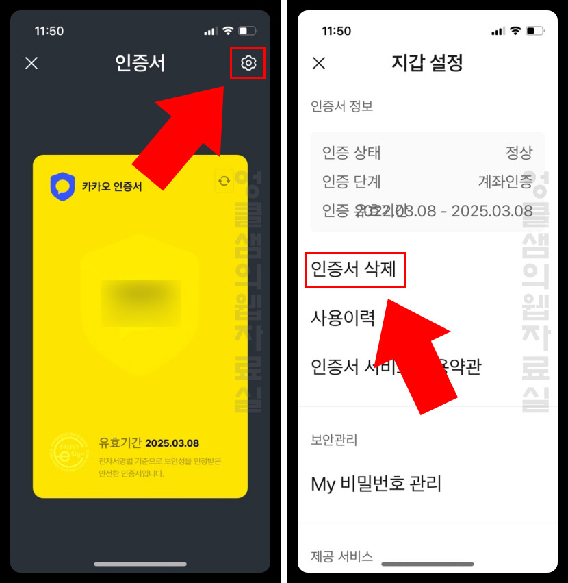  카카오 인증서 삭제 방법 자세하게 알아보자