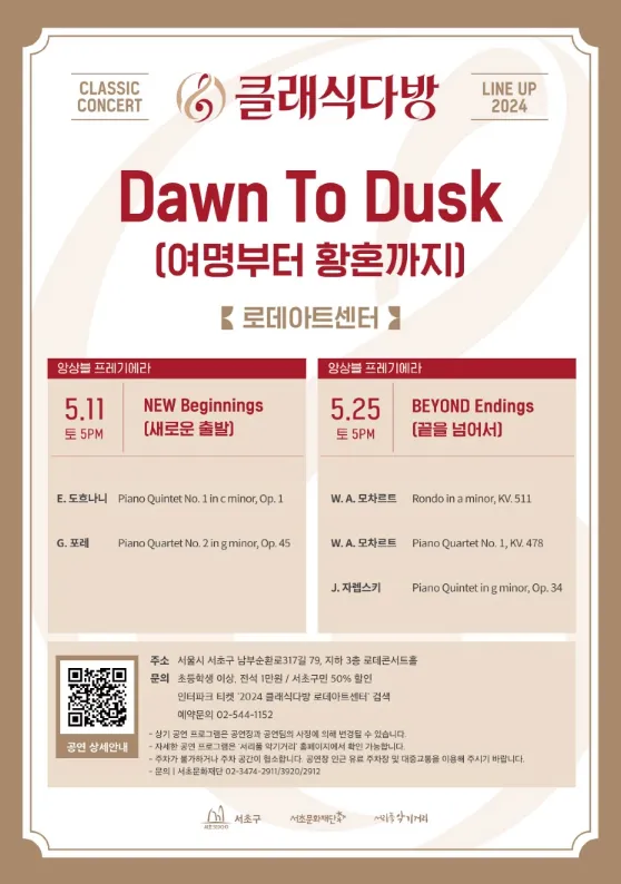 2024 클래식다방 로데아트센터 dawn to desk 2