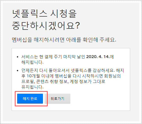  넷플릭스 해지 방법 어렵지 않아요! (PC & 모바일)