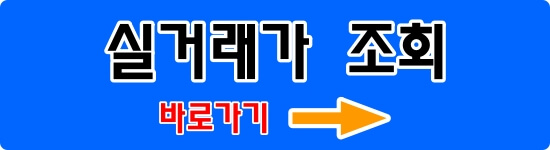 국토교통부-실거래가-조회사이트-배너.