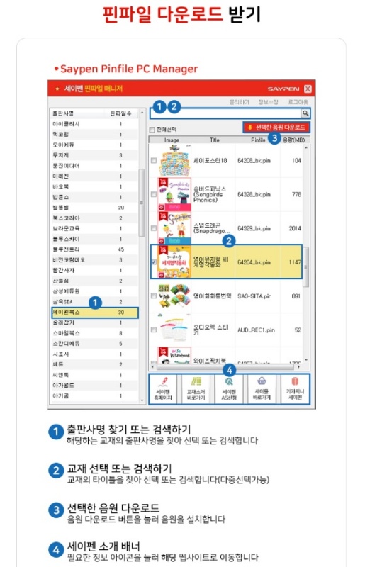 핀파일-다운로드-방법