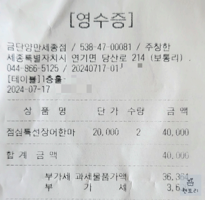 금단양만 영수증