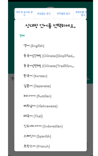 해외여행 번역기 앱 추천 [말하는 번역기] 사용 방법