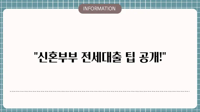 부산은행 신혼부믐 전세대출 연장 소득 후기