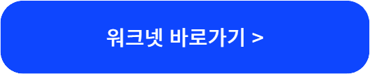 자진퇴사 실업급여 조건 신청방법 계산방법