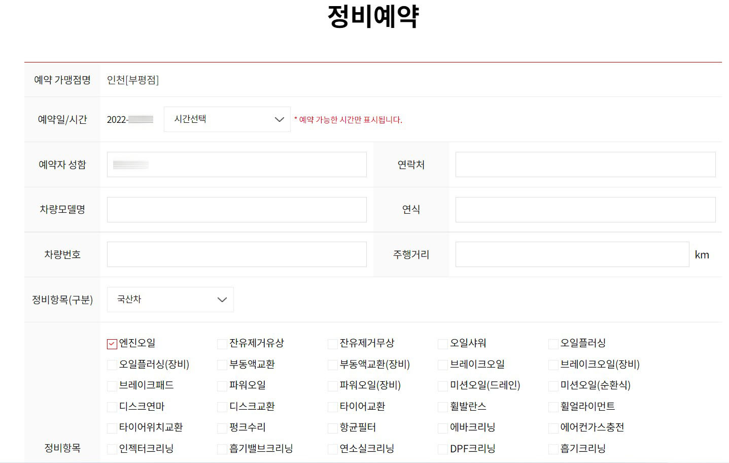 공임나라 싼타페 엔진오일교환 공임나라 싼타페 엔진오일교환