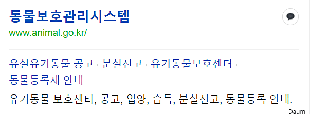 동물보호관리시스템 홈페이지