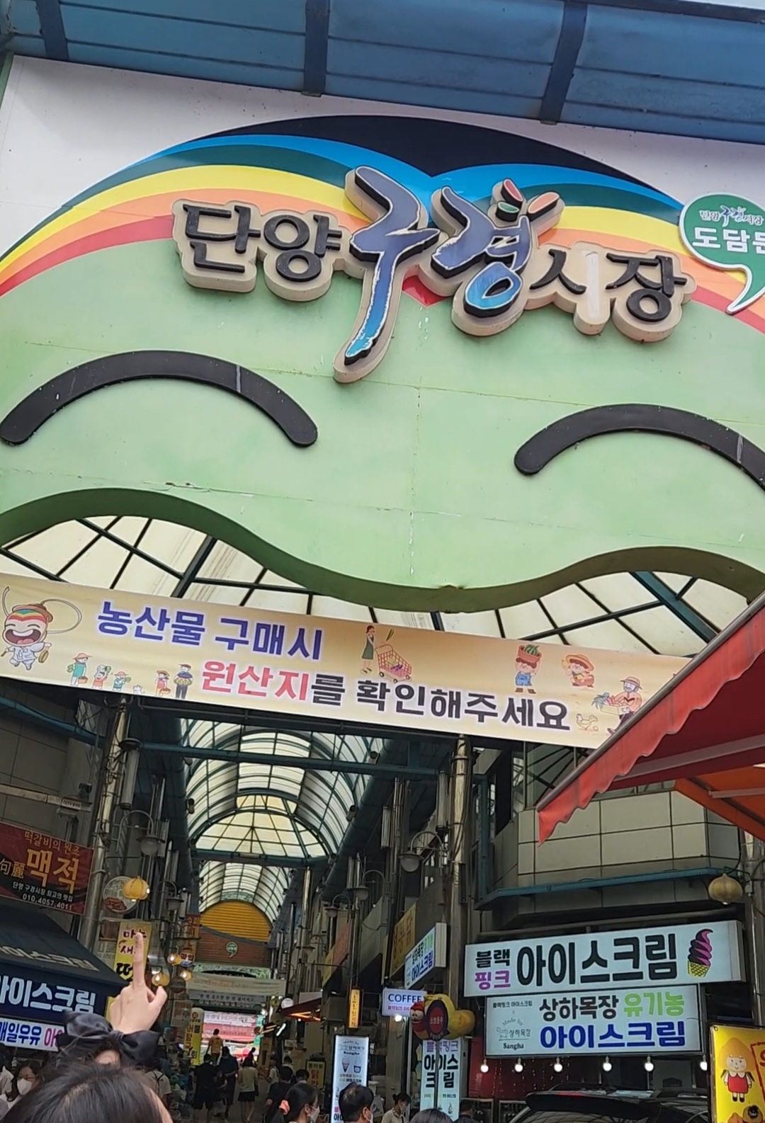  시장 먹거리 못참지!충청도 단양 구경시장 맛집 1
