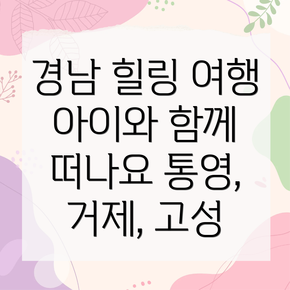 경남 가족여행