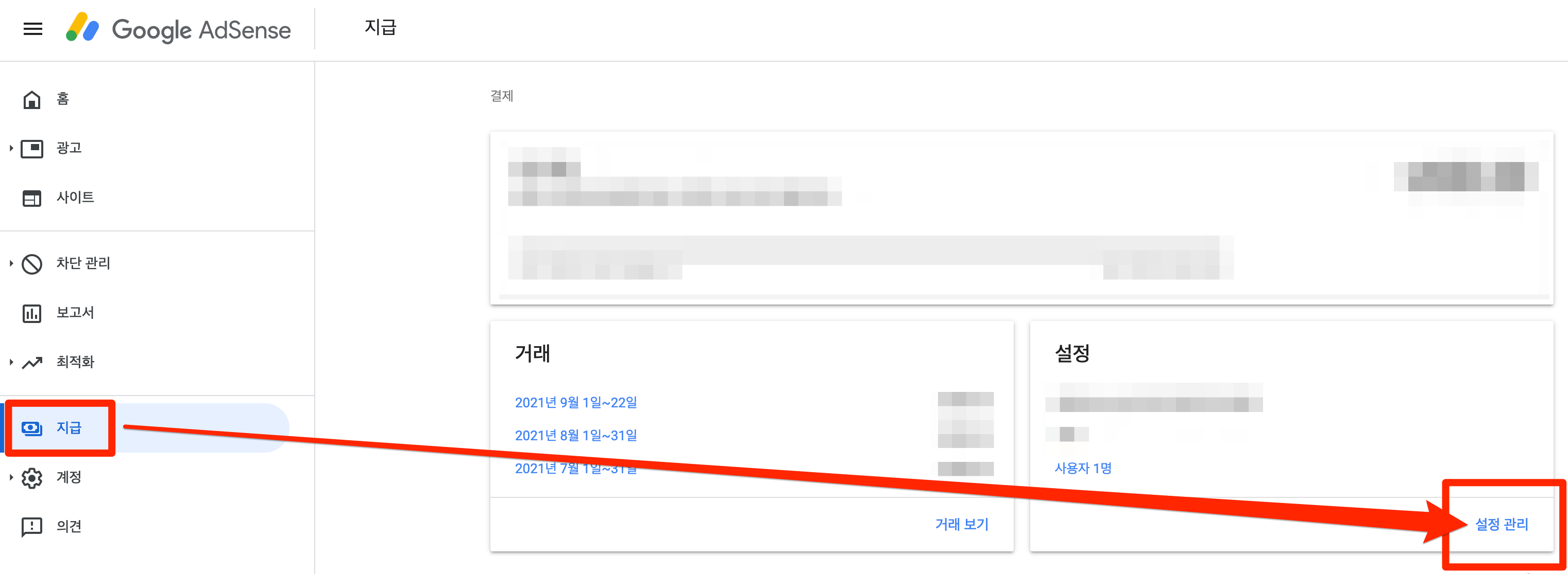 구글 애드센스 지급 설정