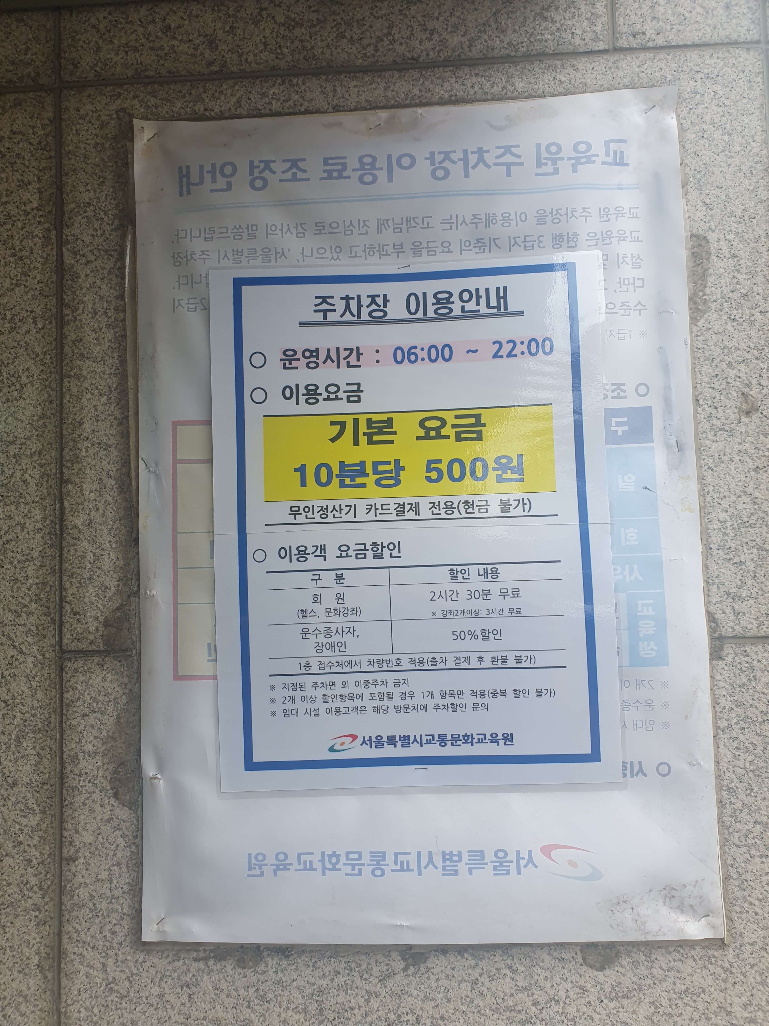 서울시 교통문화교육원 주차장 이용안내