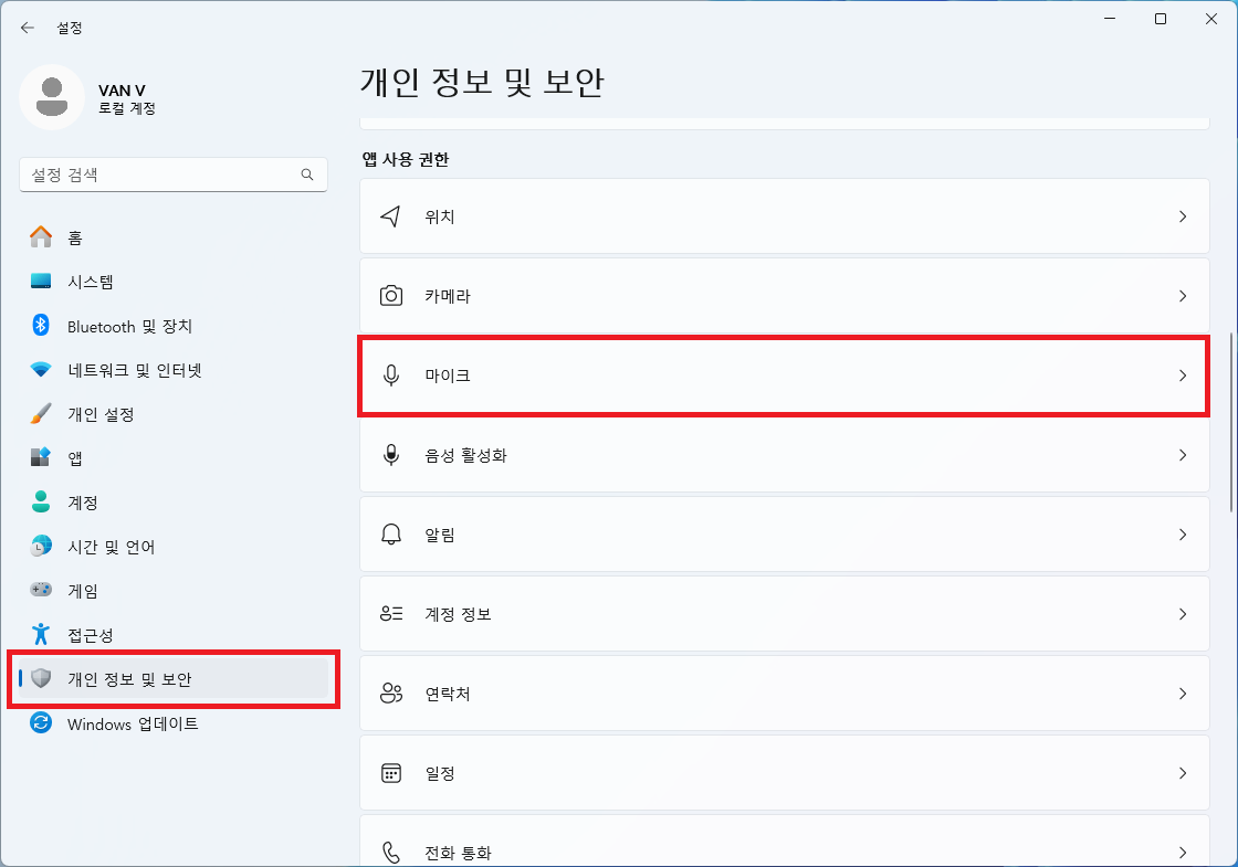 개인 정보 및 보안 설정