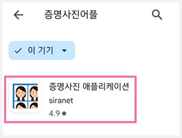 증명사진 편집하는 어플