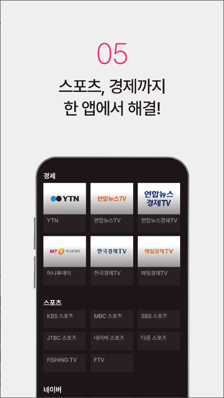 실시간 TV 방송 보기 어플&#44; 티비 방송 드라마&예능 다시 보기