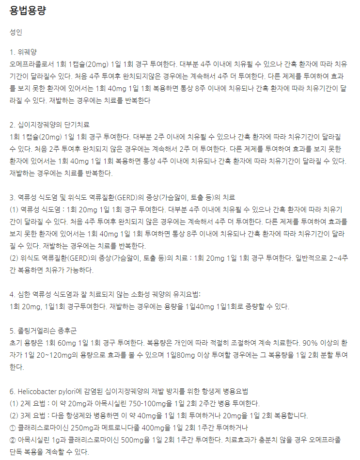 바로메졸캡슐 효능, 효과, 투여방법, 5