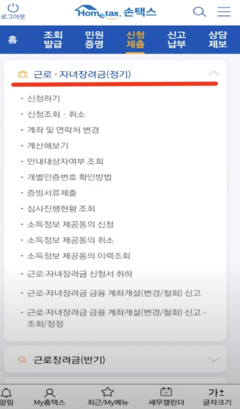  근로장려금 신청방법 복잡하지 않고 간단하게
