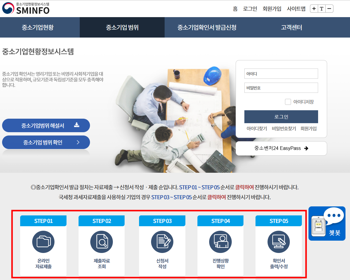 중소기업 확인서 발급방법 신청서 작성 방법