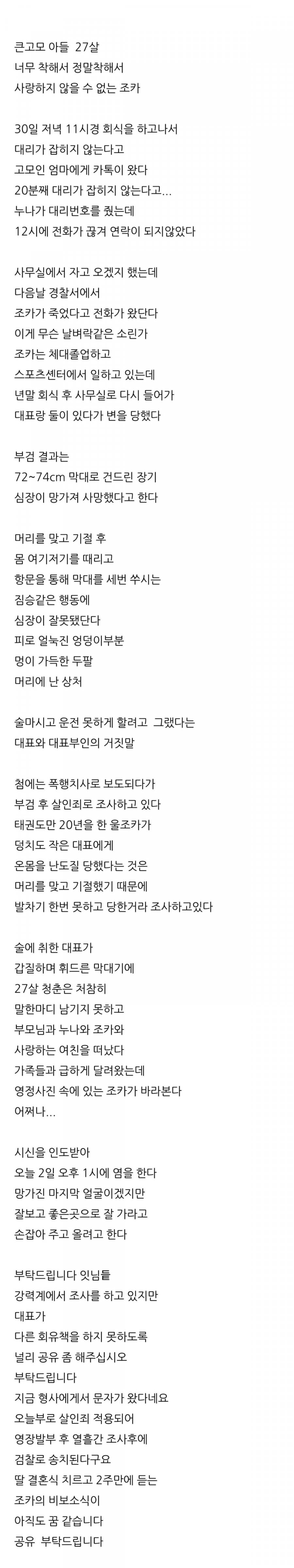  20대 조카 꼬챙이 엽기 살인사건
