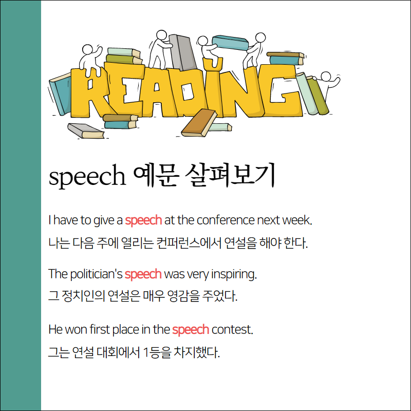 speech 예문