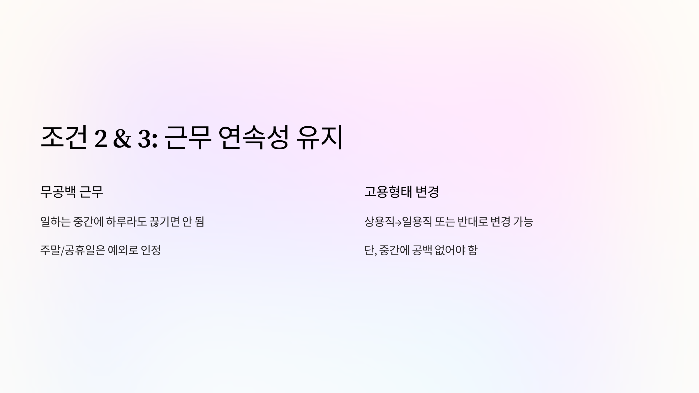 조건2
