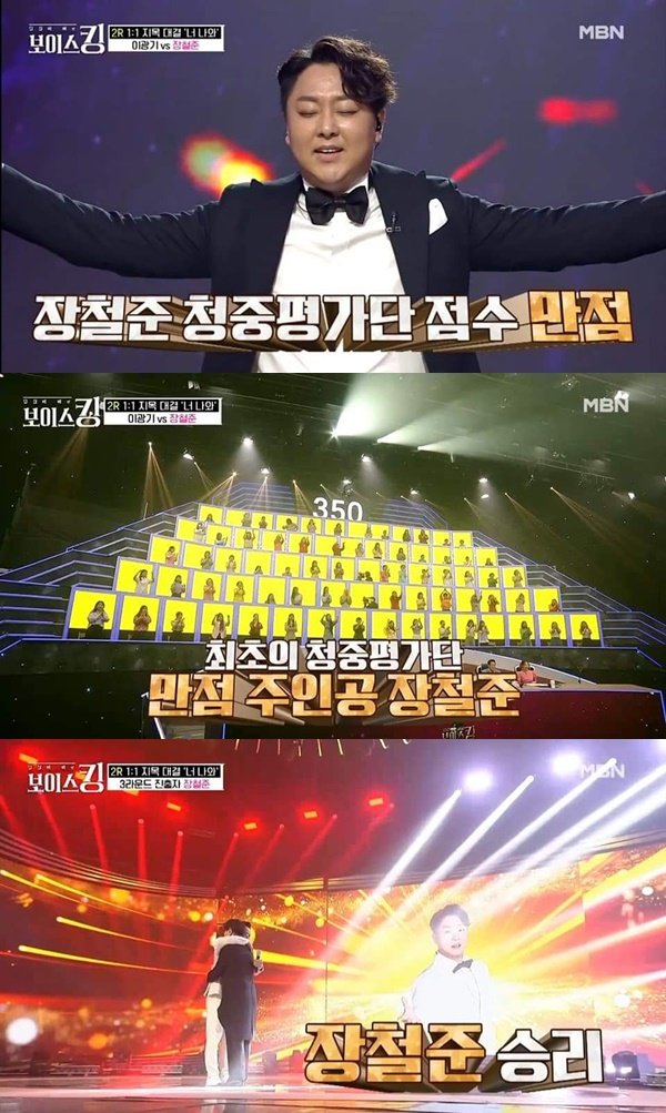  장철준, '보이스킹' 청중평가단 만점 "성악가 편견 깨고 싶었다"