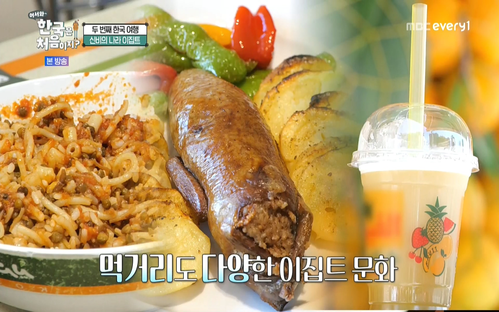 어서와 한국은 처음이지.E223.220811p.WANNA.mp4_20220812_204338.836.jpg