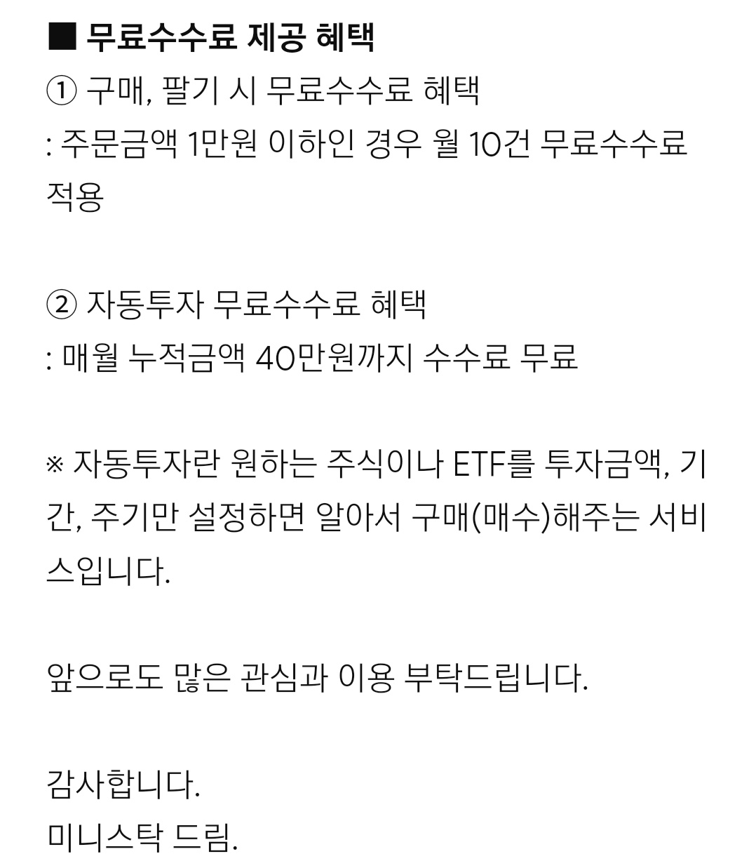 미니스탁 소수점 해외주식 투자 무료 수수료