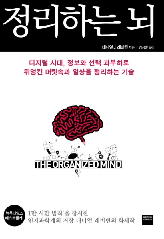 뇌를 정리하다