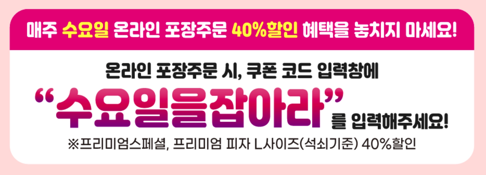 7번가피자 할인 40% - 수요일 온라인 포장주문 40% 할인 - 이벤트 참여 방법