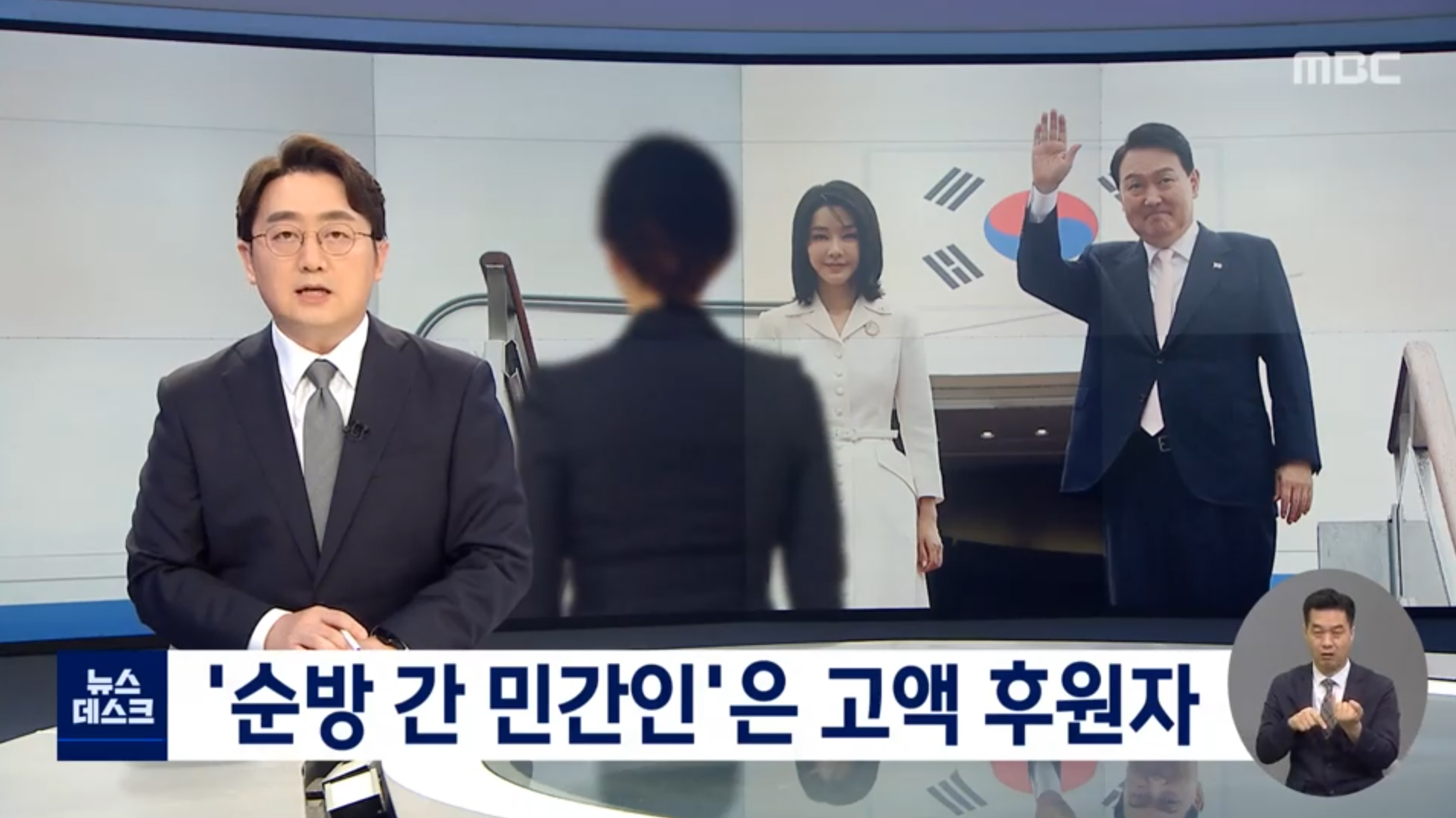  대통령 고액후원자 신씨, 해외순방 민간인 동행
