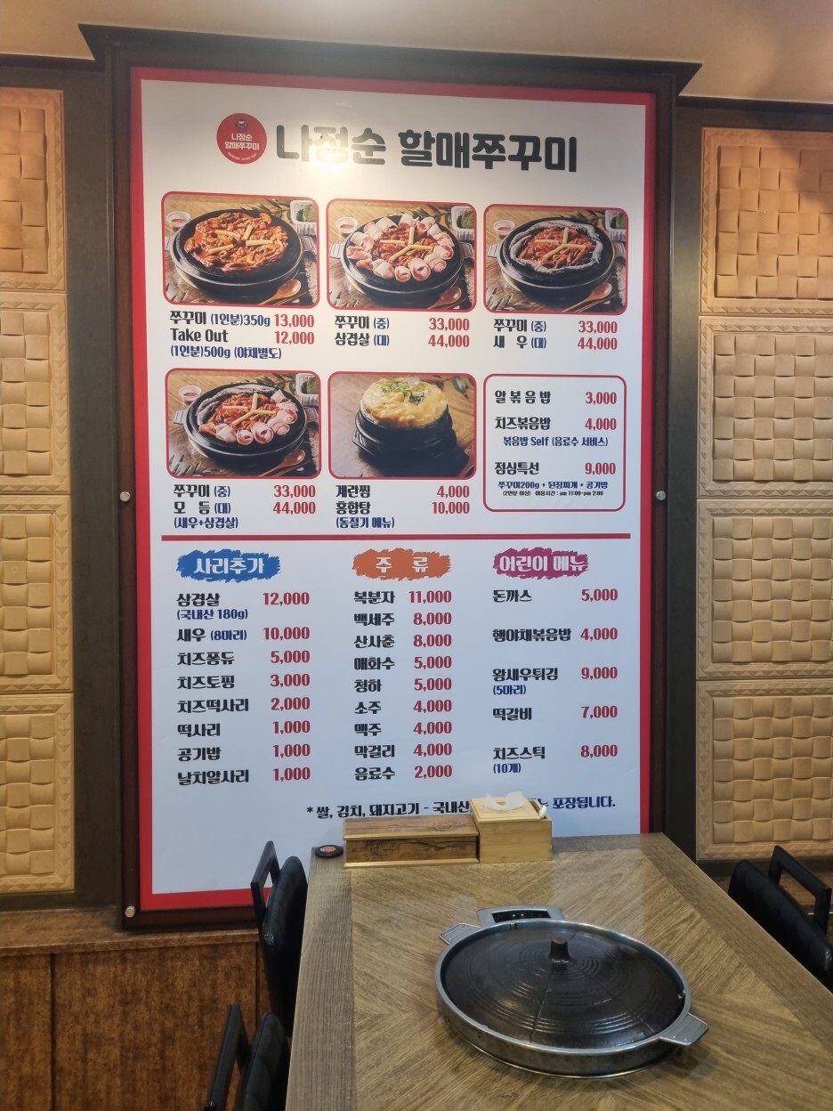 나정순할매쭈꾸미 이미지