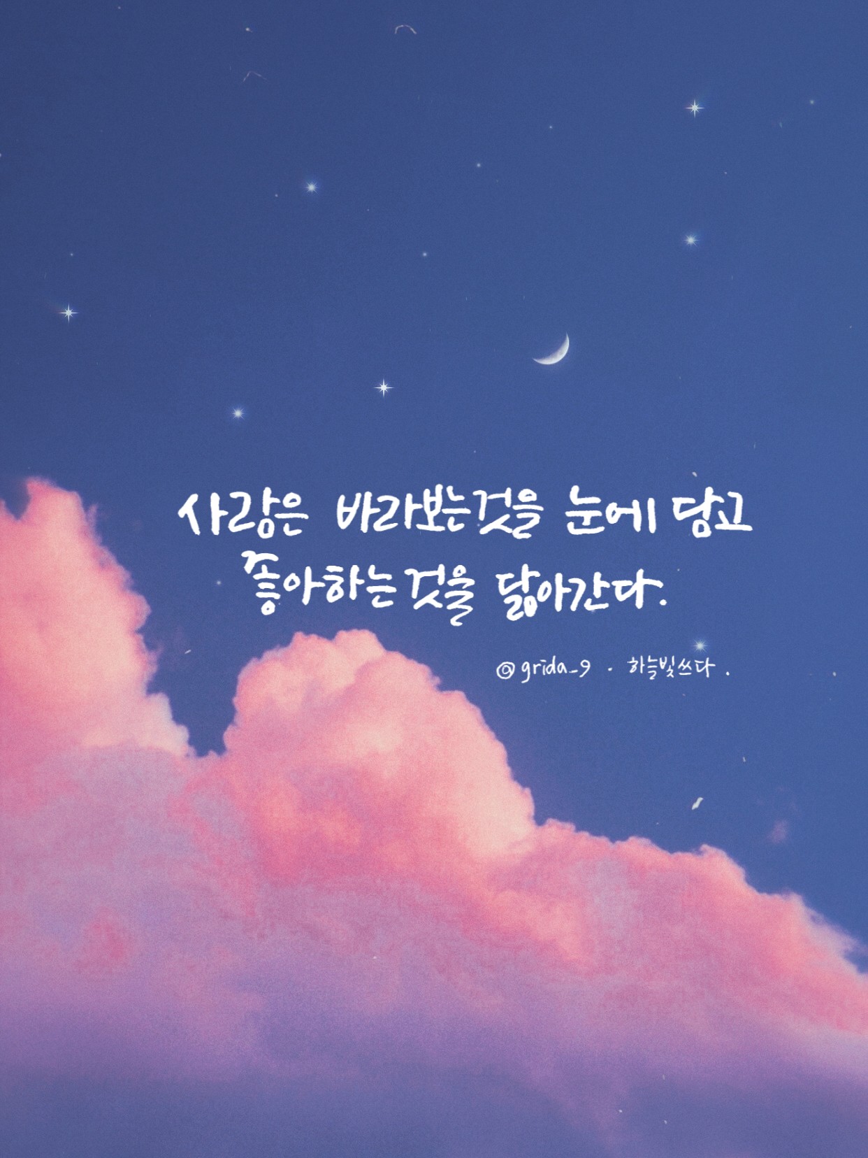  [사월스쿨2일차 _ 그리다 작가님의 글귀 적어보았어요!] 사람은 바라보는 것을 눈에 담고 좋아하는 것을 닮아간다.