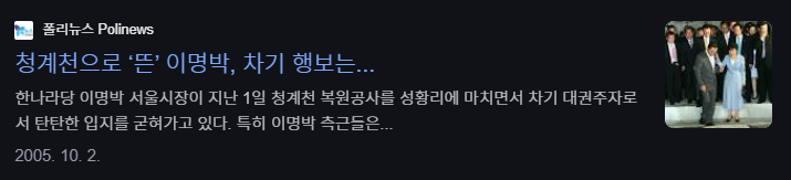 이명박-전-서울시장과-청계천-복원-사업-뉴스-기사-이미지