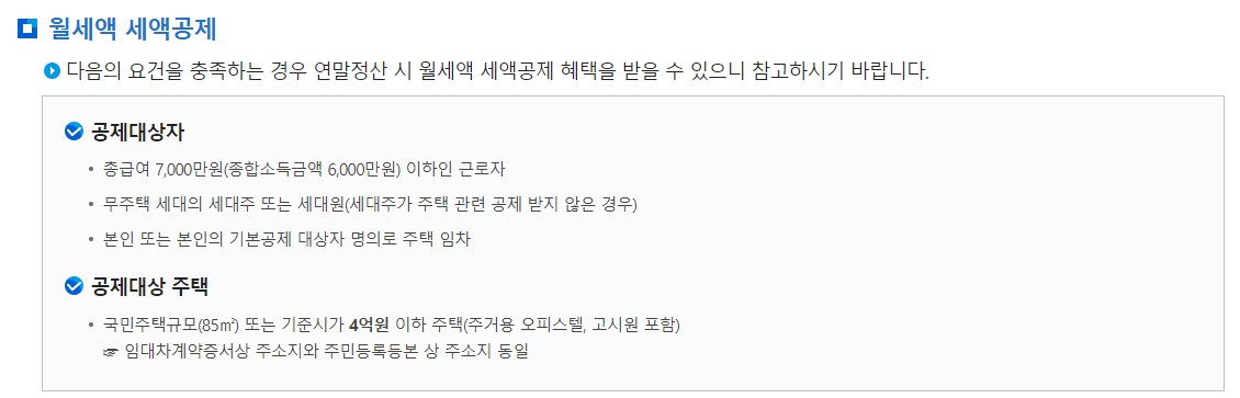 연말정산 월세공제 조건 서류 방법