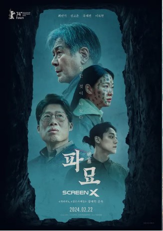 영화 파묘 등장인물 배우 줄거리 흥행 분석