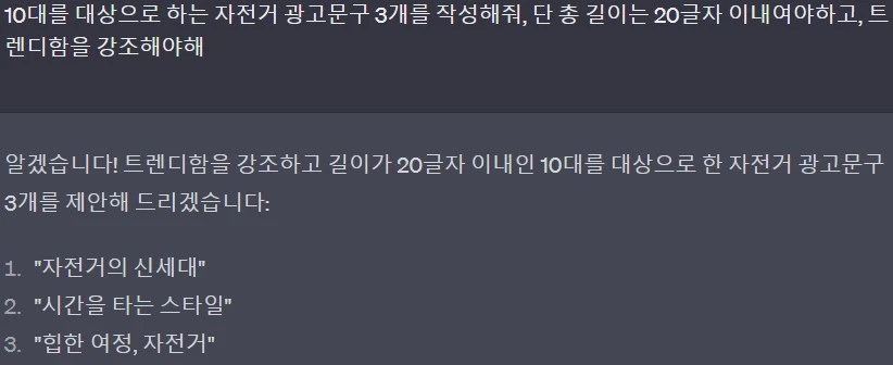 구체적인 조건을 전달했을때 생성되는 광고문구