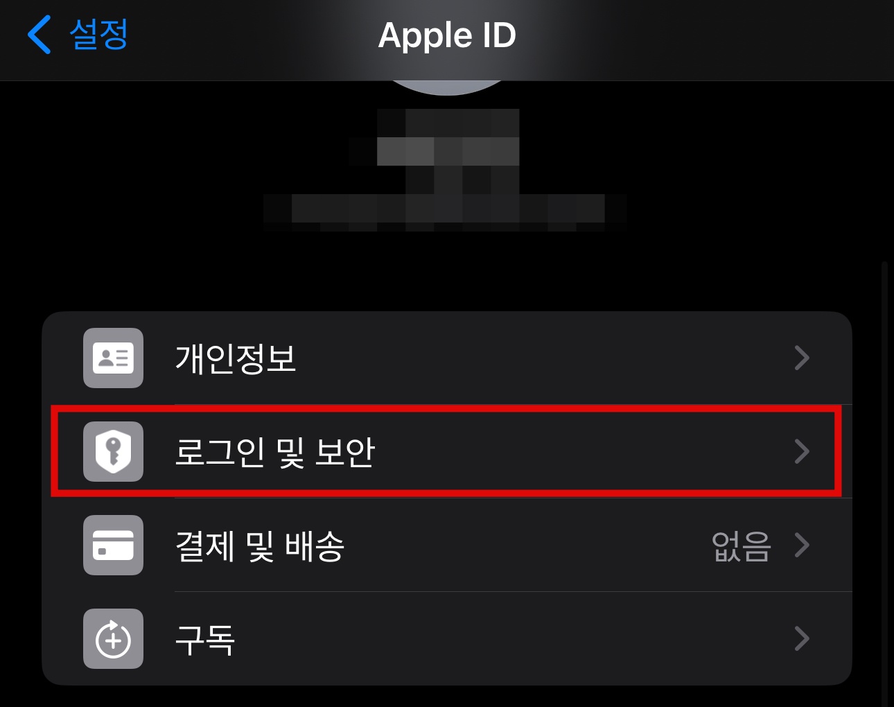 Apple ID 이중 인증 설정 확인