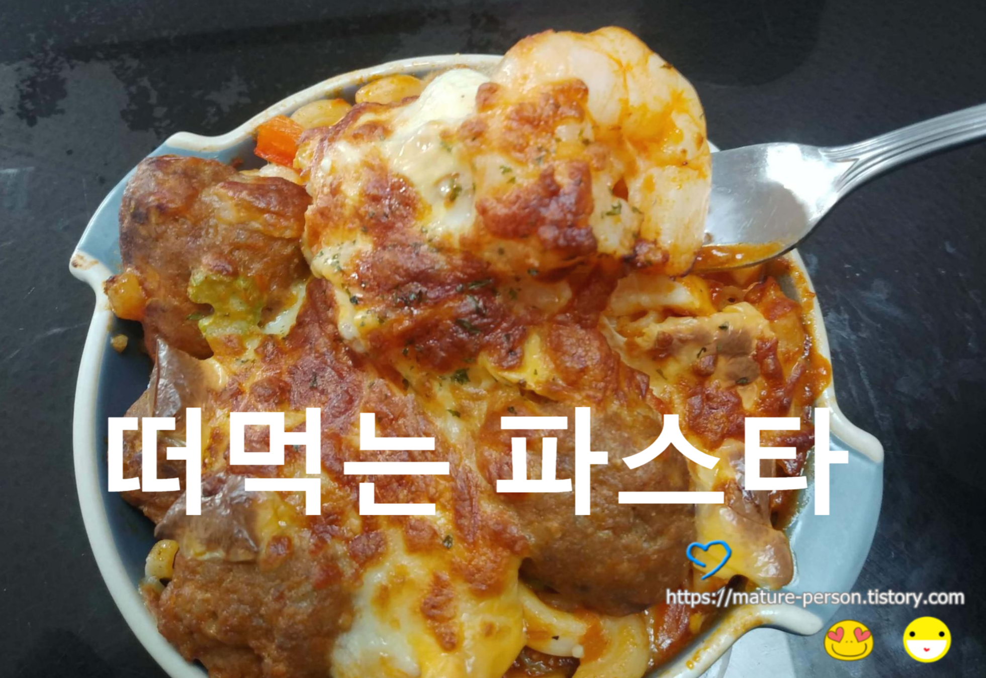  마카로니 넣고 만든 떠먹는 파스타