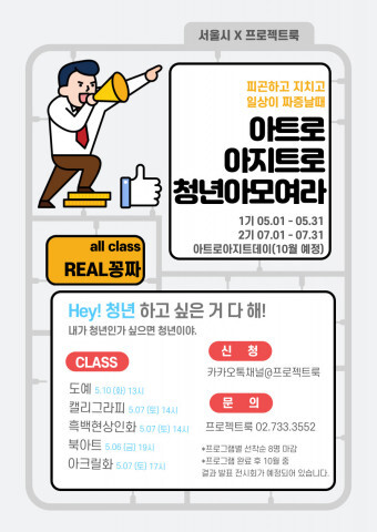  [올백뉴스] 프로젝트룩, 고립 청년을 위한 예술 프로그램 운영