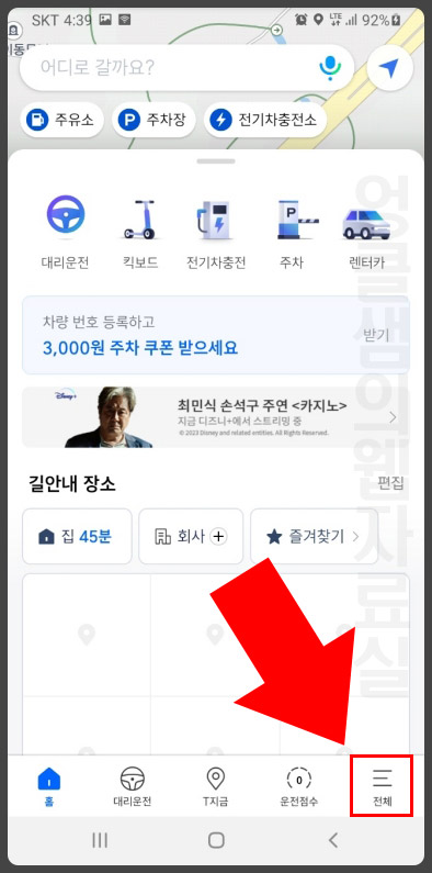  티맵 Tmap 회원 탈퇴 방법