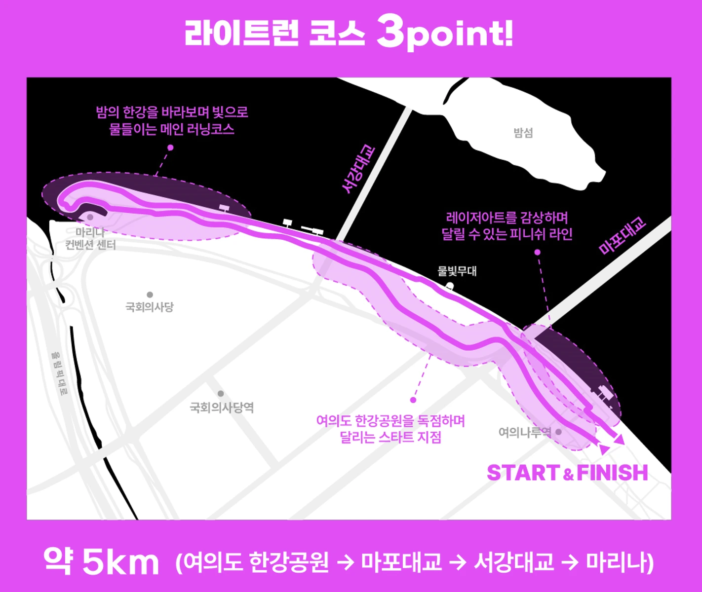 2024 라이트런 한강빛섬축제