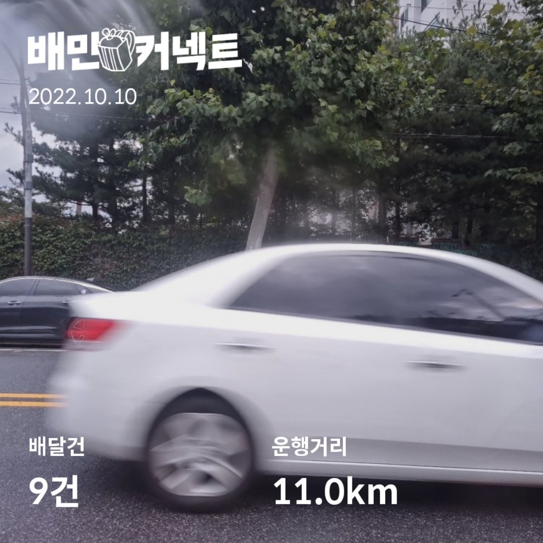  배민커넥트 일반자전거 후기 13일차