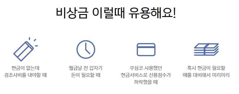 카카오뱅크 비상금대출 신청방법 (무직자, 저신용자 가능 대출) 3 카카오뱅크 비상금대출