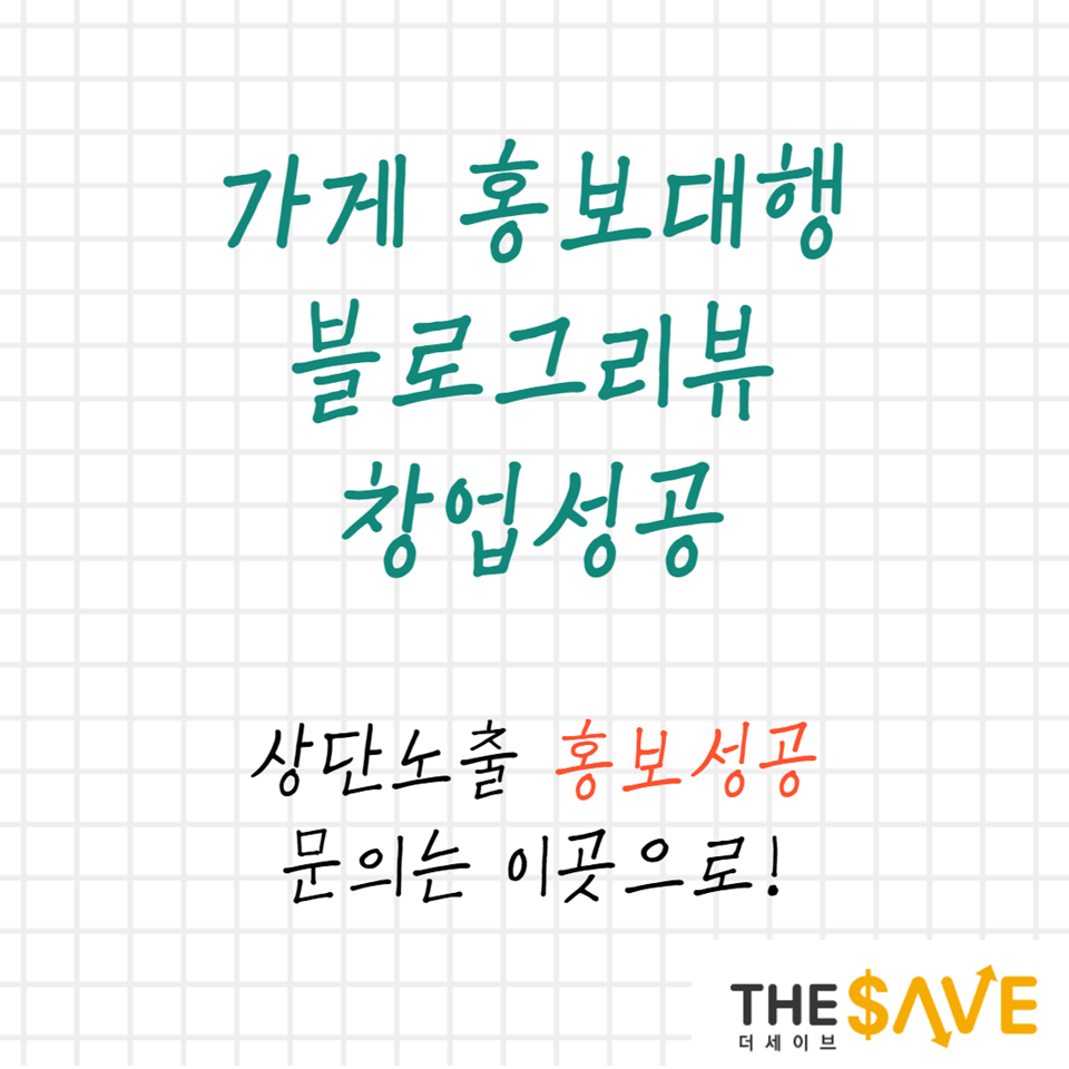  식당 카페 옷가게 온라인마케팅 홍보 광고대행사