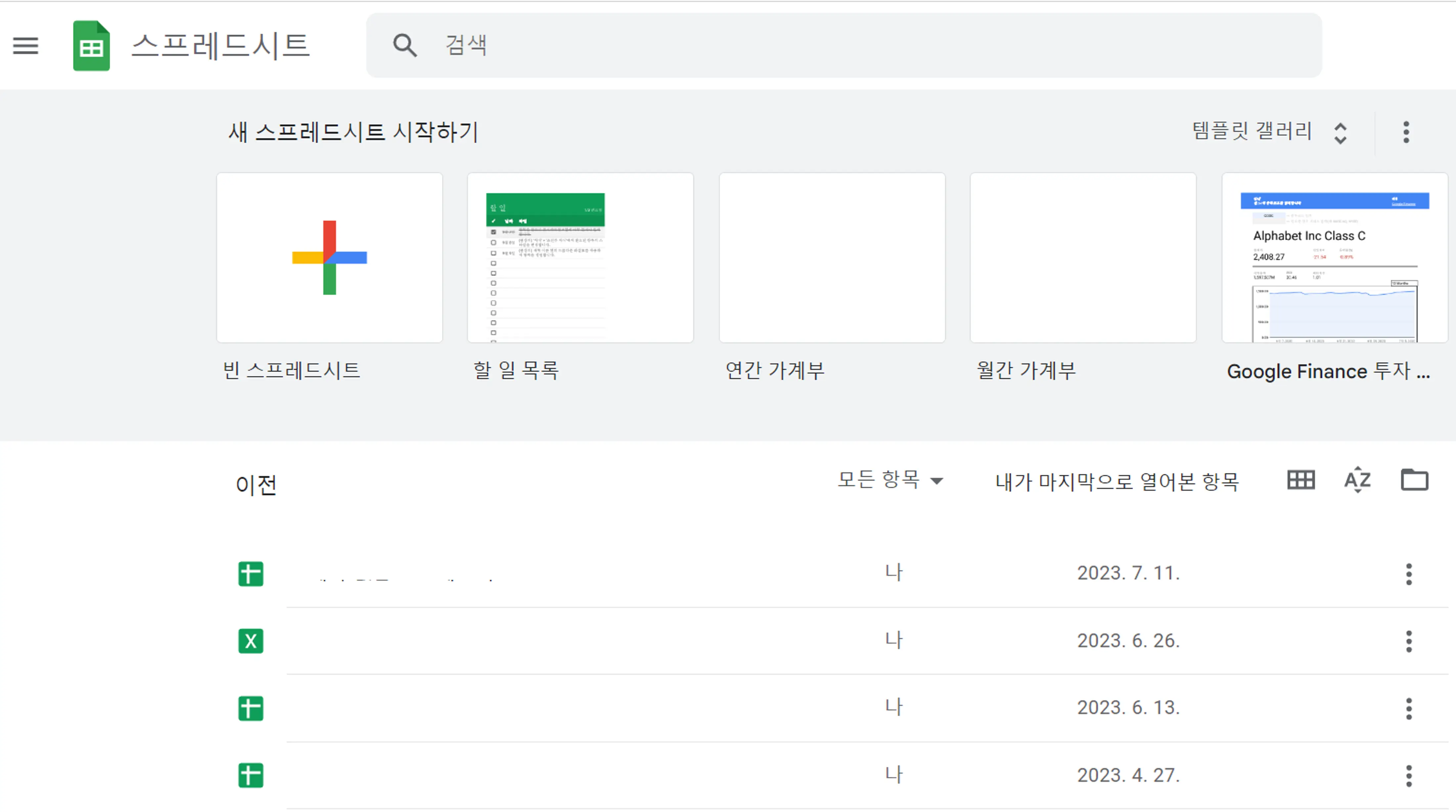 열려고 하는 스프레드시트 파일을 선택하여 클릭