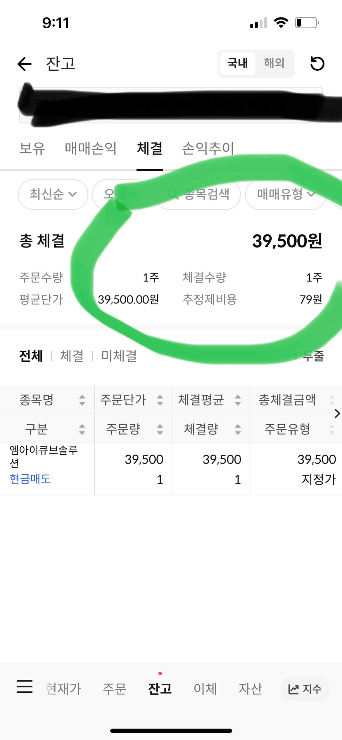 엠아이큐브솔루션 매도기