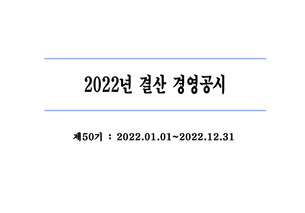 새마을금고 경영실태