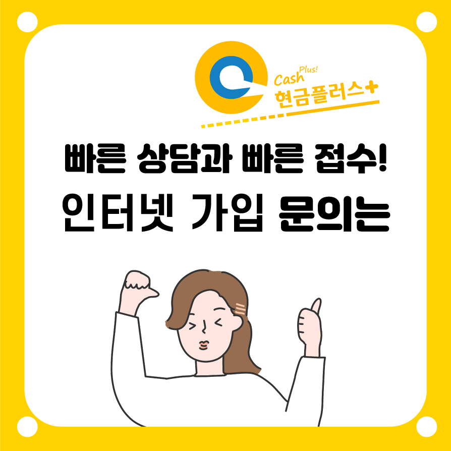 인터넷_변경_가입_현금_지원
