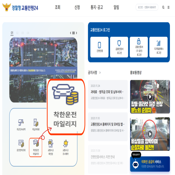 착한운전마일리지 신청하는 홈페이지 이미지입니다.